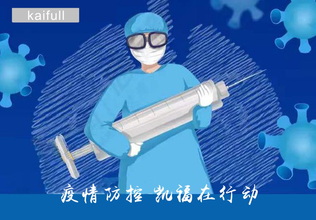 防控疫情，HJC888黄金城在行动(图1)