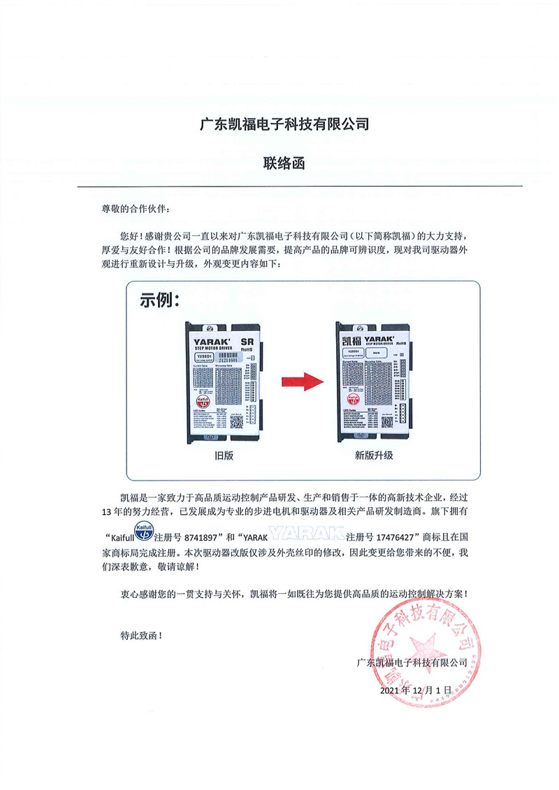 关于HJC888黄金城驱动器外观升级联络函(图2)