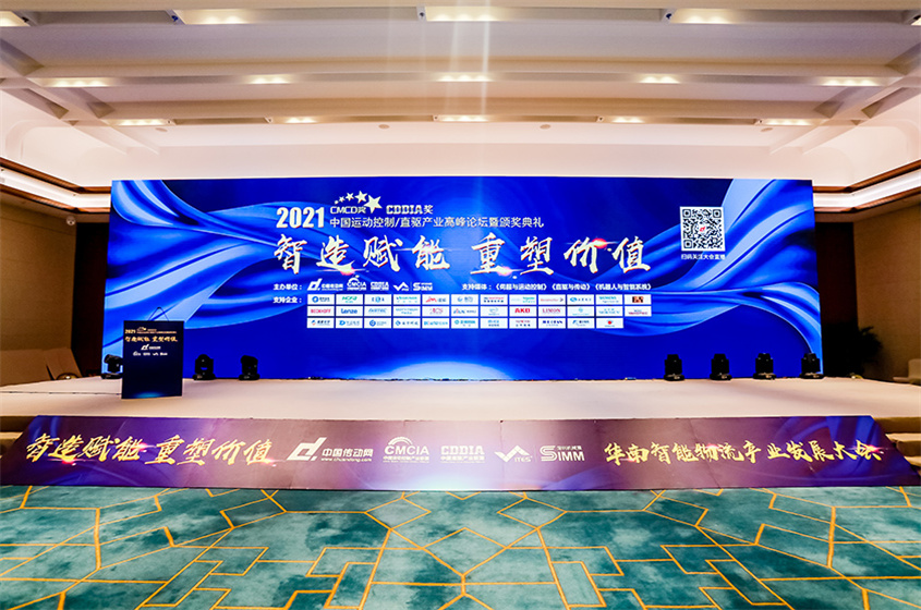 HJC888黄金城科技荣获CMCD2021年度运动控制领域最具投资价值奖(图1)