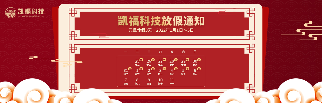 HJC888黄金城科技2022年元旦、春节放假通知(图1)