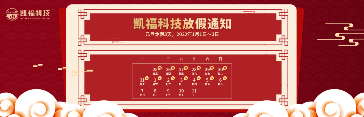 HJC888黄金城科技2022年元旦、春节放假通知(图1)