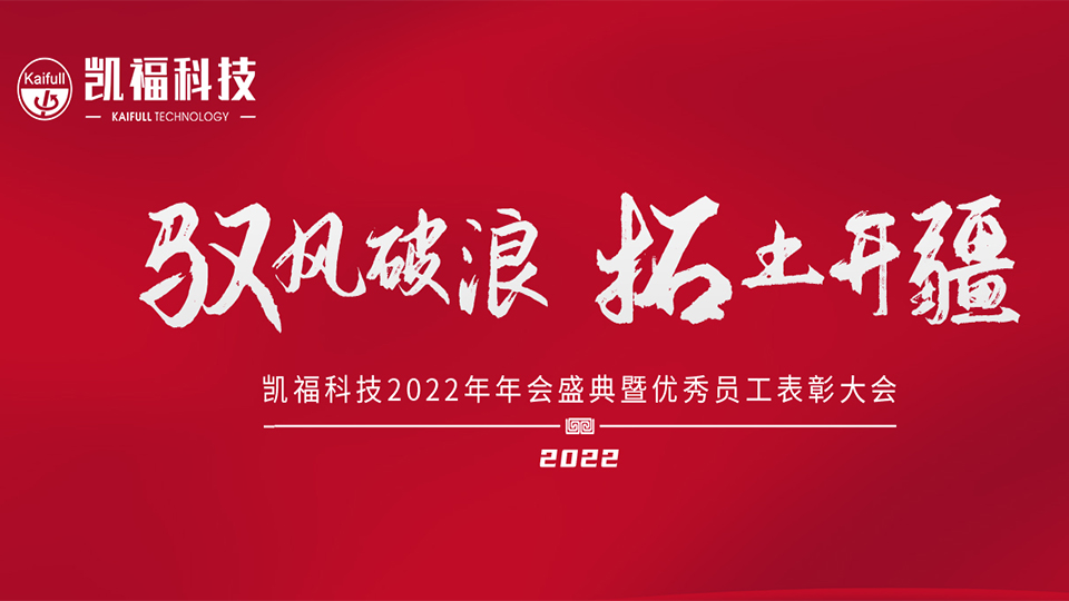 HJC888黄金城科技2022年总经理新年致辞！(图1)